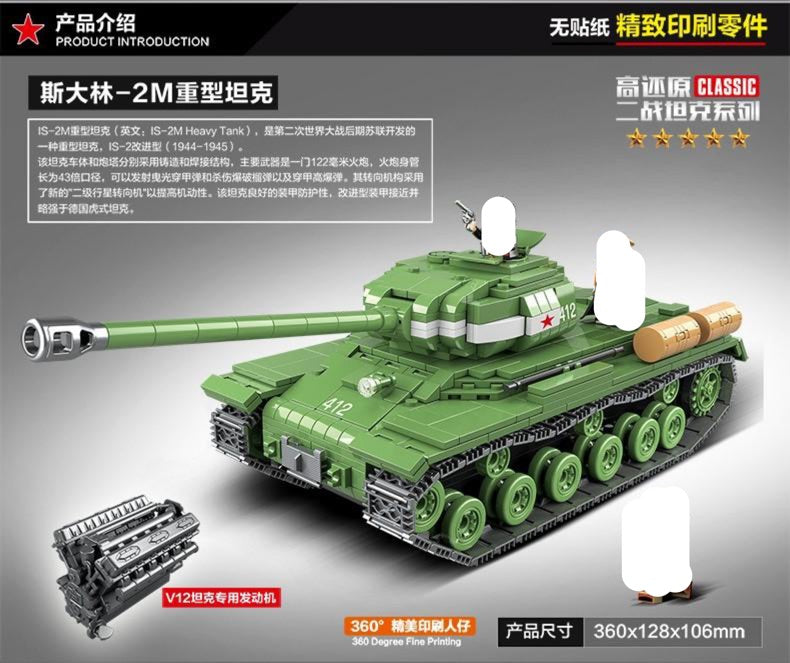 Quan Guan IS 2M Heavy Tank 100062 BrickMeUpScottie