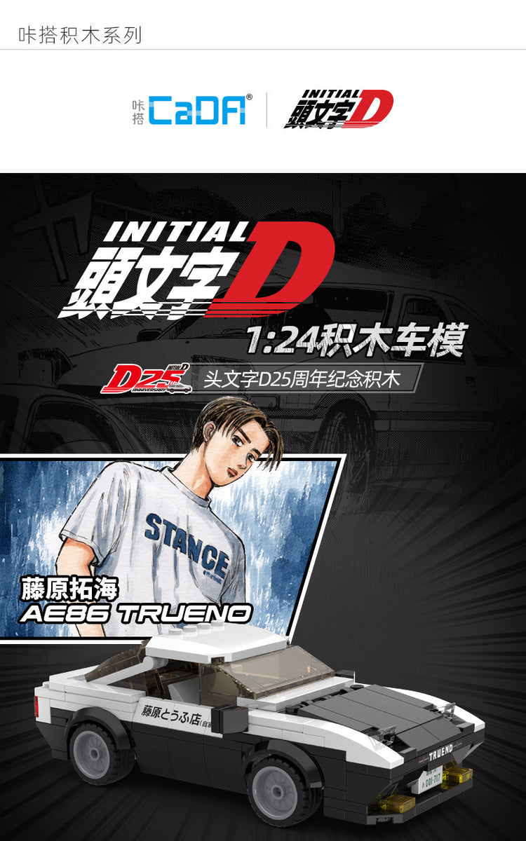 {Cada} Initial D Cars 1:35 scale | 55016-55018