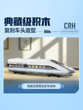 Load image into Gallery viewer, [Toptoy] C919 Commercial Airliner and  CRH Railway High-Speed Train |
