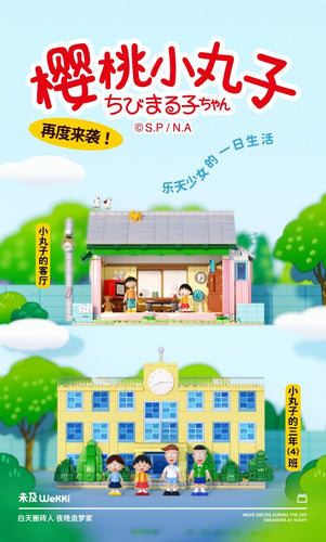 [Wekki] Chibi Maruko-chan (ちびまる子ちゃん) Home Series | 516412/516413